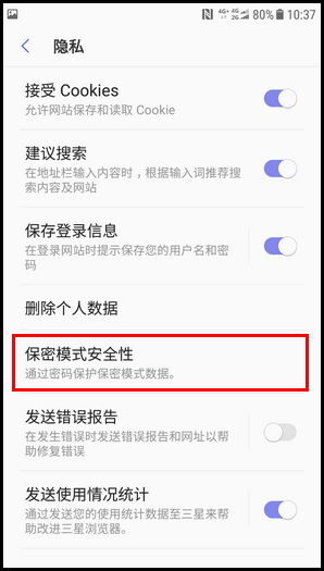 三星W2018更换保密模式密码的具体方法