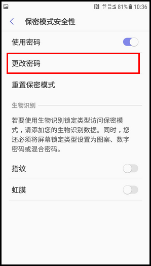 三星W2018更换保密模式密码的具体方法