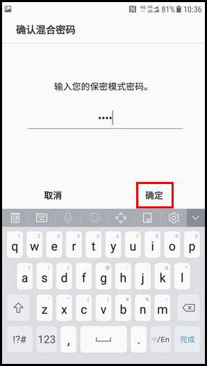 三星W2018更换保密模式密码的具体方法