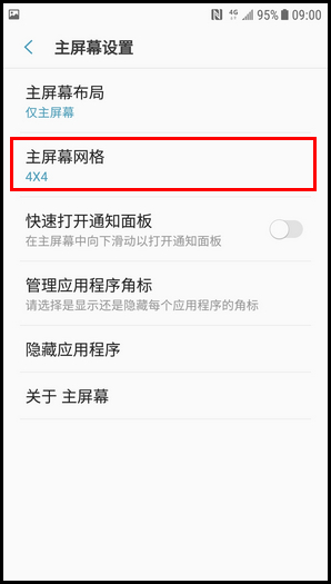 三星W2018修改主屏幕网格的简单操作方法