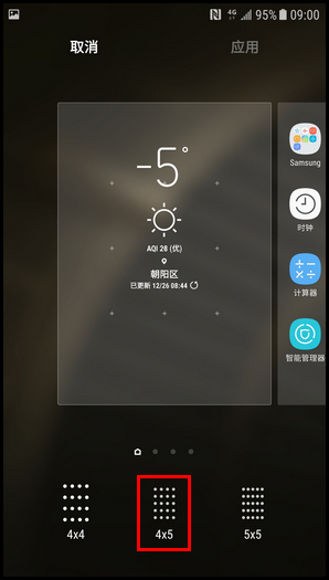 三星W2018修改主屏幕网格的简单操作方法