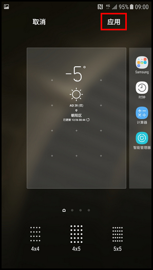 三星W2018修改主屏幕网格的简单操作方法