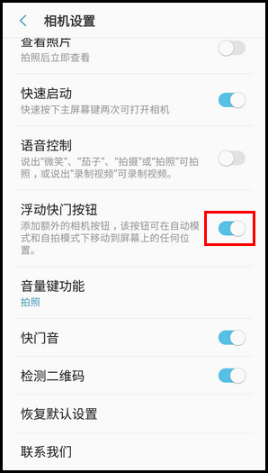 三星W2018开启浮动快门按钮的图文教程