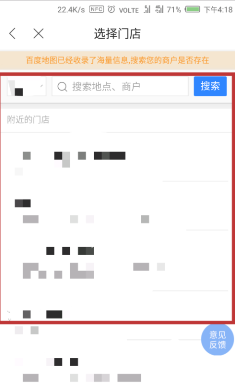百度地图APP添加门店信息的图文操作