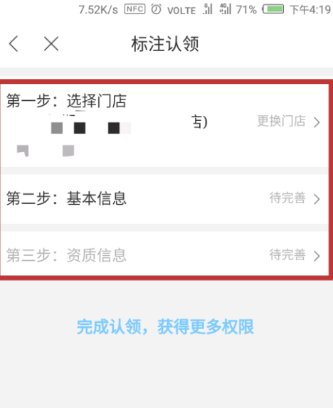 百度地图APP添加门店信息的图文操作