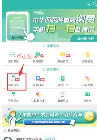 华医通APP预约挂号的简单操作