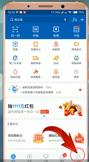 支付宝APP使用相互保的具体操作