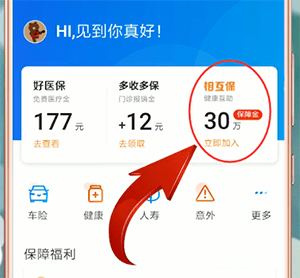 支付宝APP使用相互保的具体操作