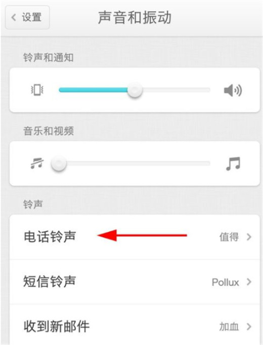 在坚果pro2s中设置电话铃声的图文教程