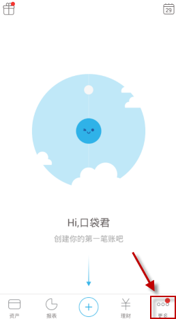 口袋记账app注册账号的操作流程