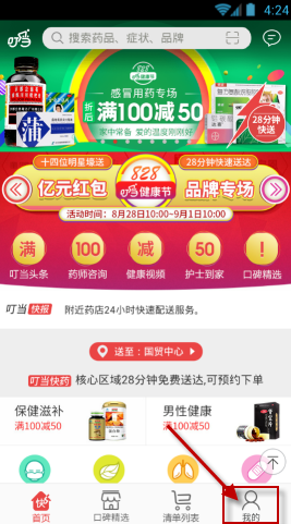 叮当快药APP进行注册的操作流程