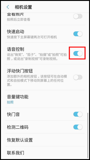 三星W2018实现语音拍照的操作步骤