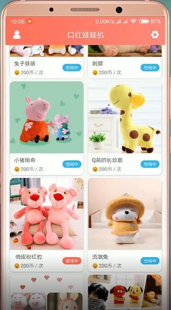 口红娃娃机APP抓娃娃的基础操作