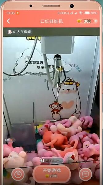 口红娃娃机APP抓娃娃的基础操作