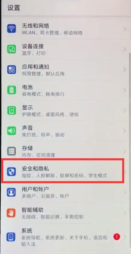 在荣耀8xmax中设置人脸识别的方法分享