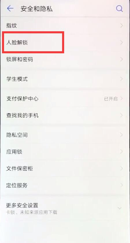 在荣耀8xmax中设置人脸识别的方法分享