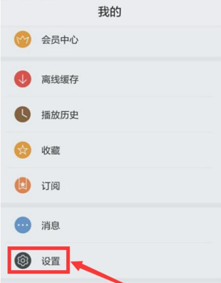 搜狐视频APP关掉消息通知的图文操作