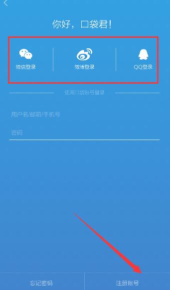 口袋记账APP同步功能使用讲解