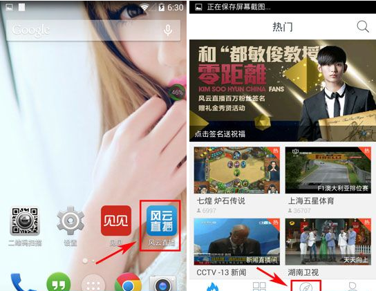 风云直播APP自定义频道的具体操作