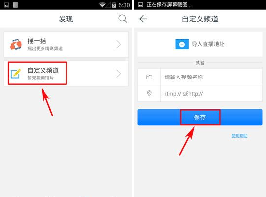 风云直播APP自定义频道的具体操作
