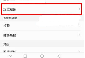 在华为麦芒7中切换定位模式的详细步骤