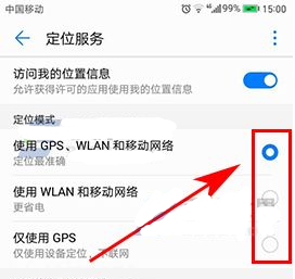 在华为麦芒7中切换定位模式的详细步骤