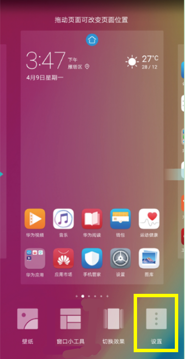 在华为麦芒7中消除应用未读消息数的方法讲解