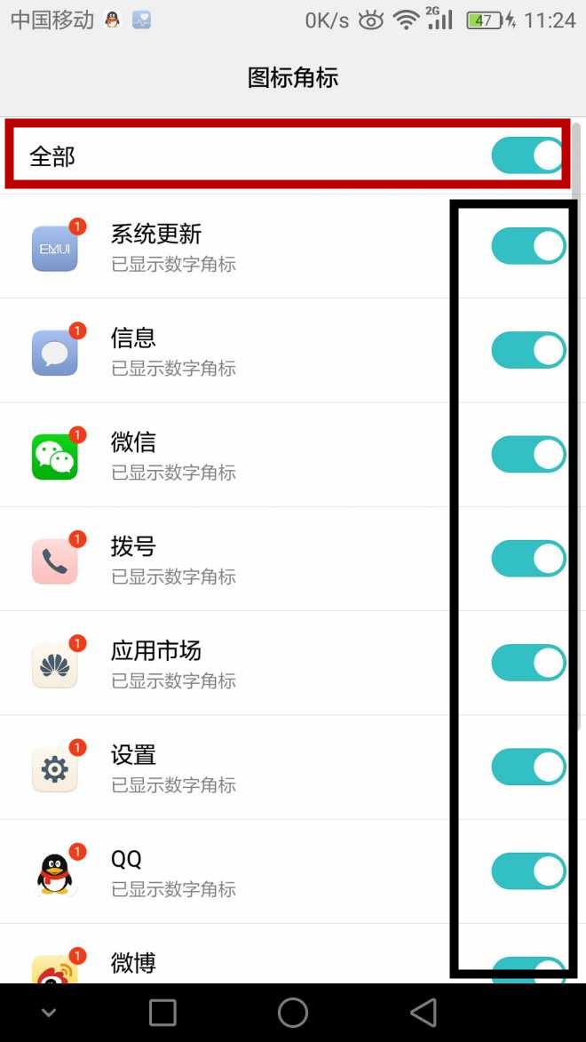 在华为麦芒7中消除应用未读消息数的方法讲解