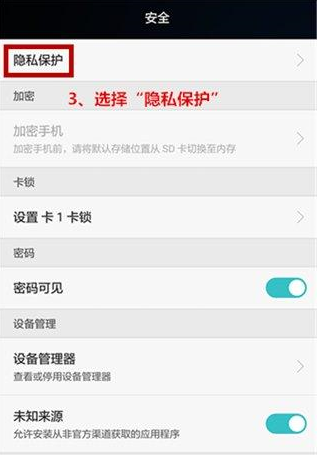 在荣耀畅玩8C中设置访客模式的方法