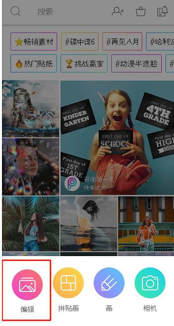 通过PicsArt给人物瘦脸的操作流程