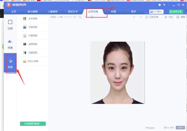 有了它，让你在家就能轻松拍出证件照