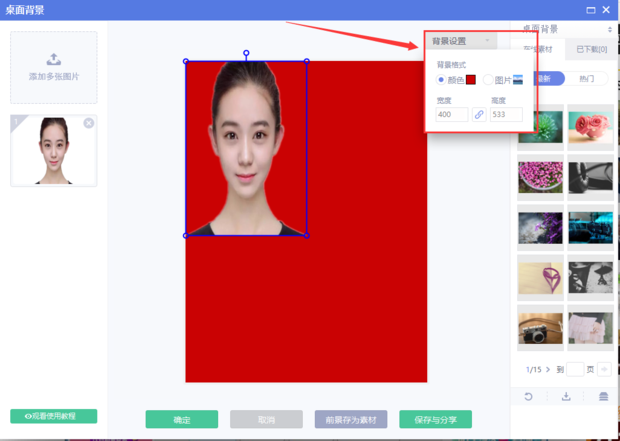 有了它，让你在家就能轻松拍出证件照