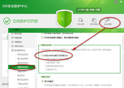 360安全卫士中设置自定义安全让更贴近使用方法