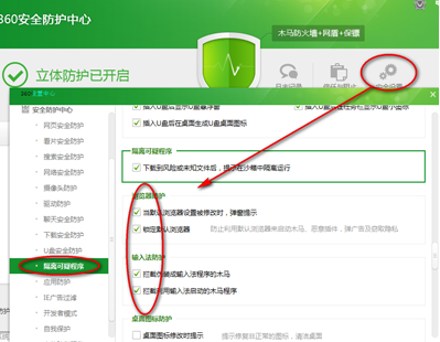 360安全卫士中设置自定义安全让更贴近使用方法