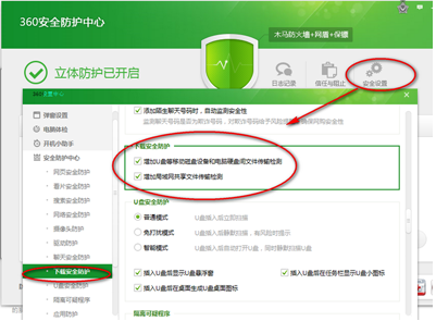 360安全卫士中设置自定义安全让更贴近使用方法