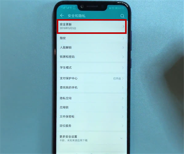 在荣耀畅玩8c中关闭系统自动更新的方法