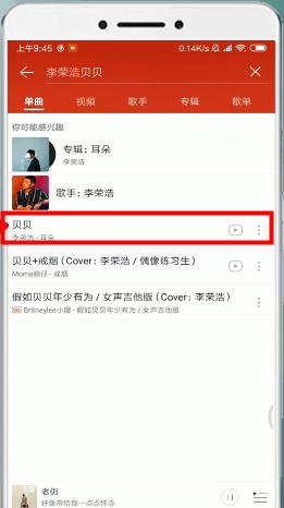 在网易云音乐里查看热评的操作过程