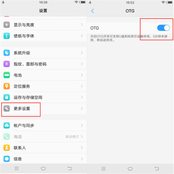 vivo Y97使用otg功能的步骤介绍