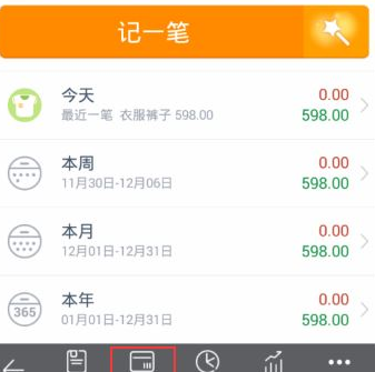 随手记APP建立账户的基础操作