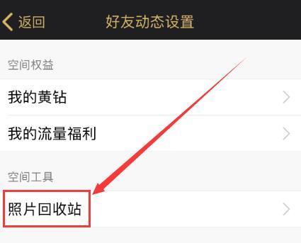 恢复QQ空间误删照片只需这五个步骤
