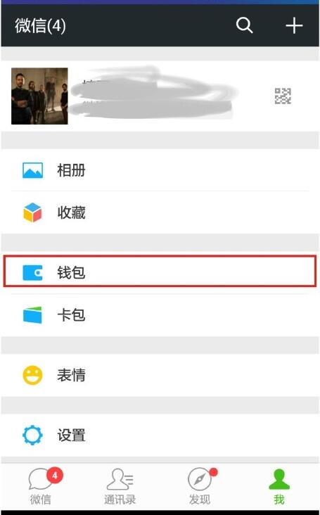 在荣耀8xmax设置微信指纹支付的图文教程