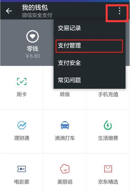 在荣耀8xmax设置微信指纹支付的图文教程
