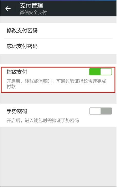 在荣耀8xmax设置微信指纹支付的图文教程