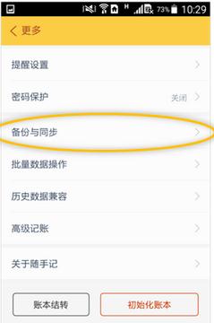 随手记APP备份文件的图文操作