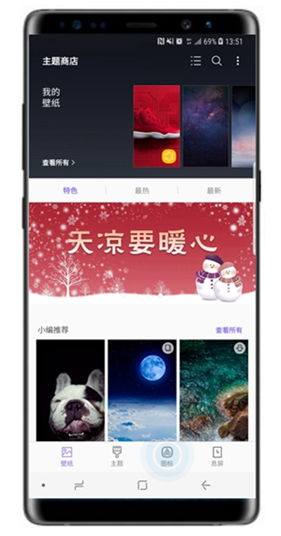 在三星note8中设置应用图标图案的图文教程