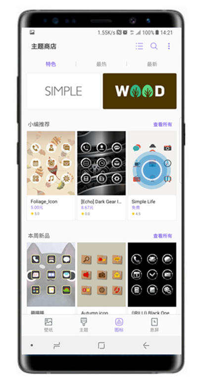 在三星note8中设置应用图标图案的图文教程