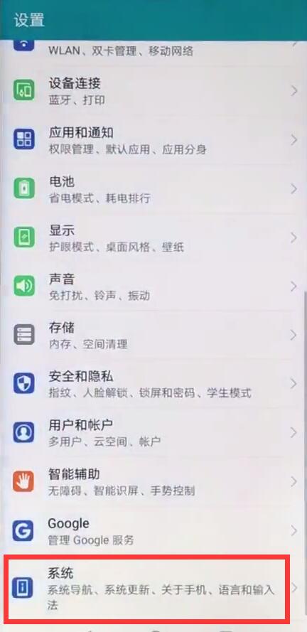 将荣耀8x手机中的返回键换到右边的详细步骤