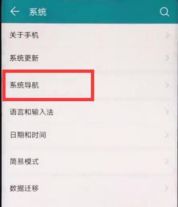 将荣耀8x手机中的返回键换到右边的详细步骤