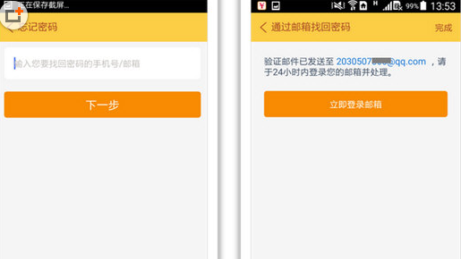 随手记APP忘记密码的处理操作讲解