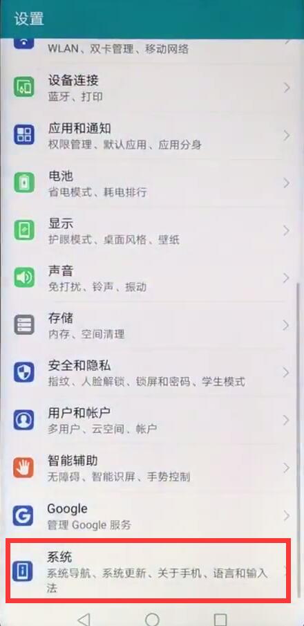 在荣耀8x中隐藏虚拟按键的具体步骤